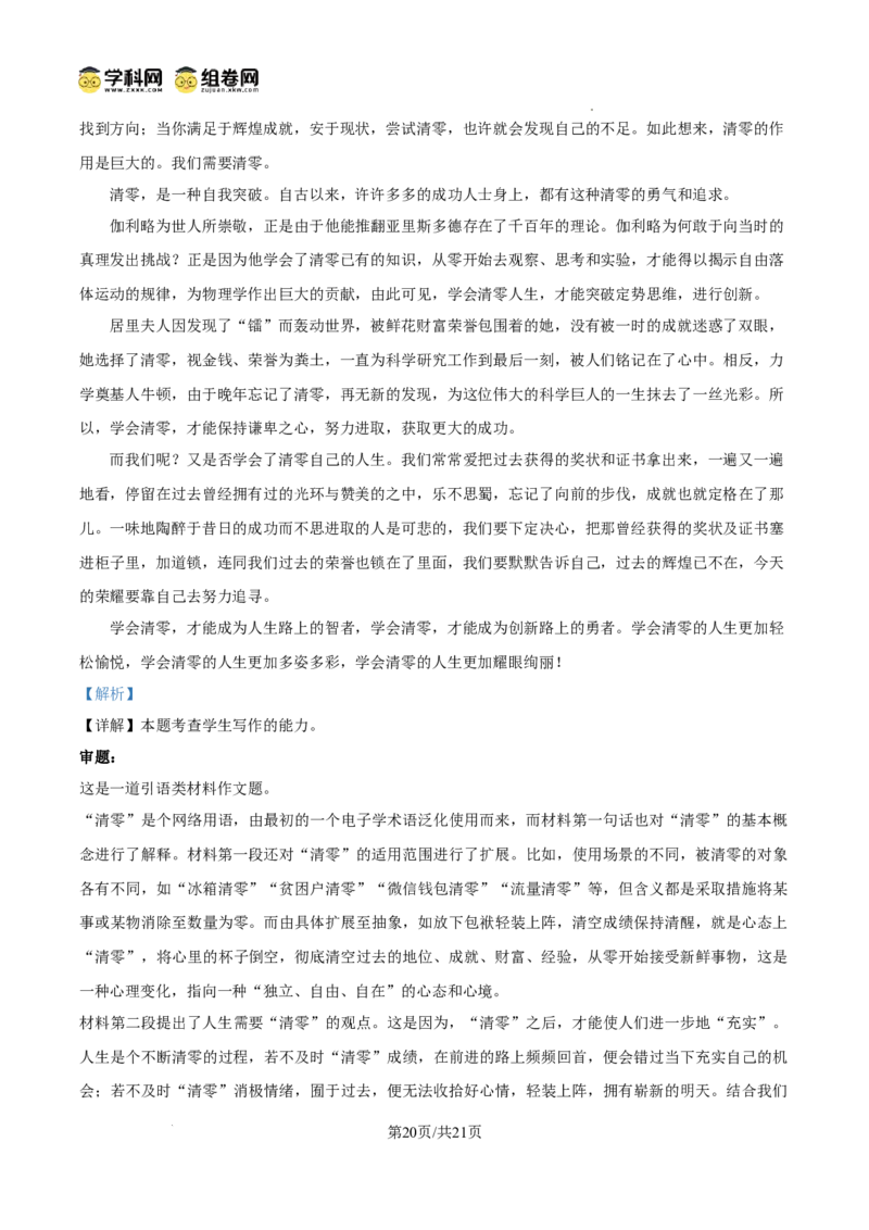 前锋区高2026届第一次全真模拟考试+语文答案_2025年10月_251018四川省广安市前锋区高2026届第一次全真模拟考试（全科）