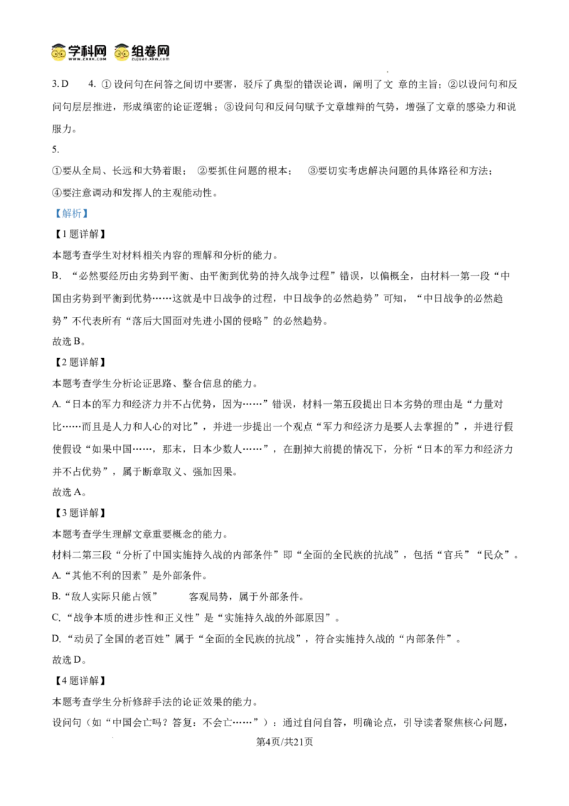 前锋区高2026届第一次全真模拟考试+语文答案_2025年10月_251018四川省广安市前锋区高2026届第一次全真模拟考试（全科）