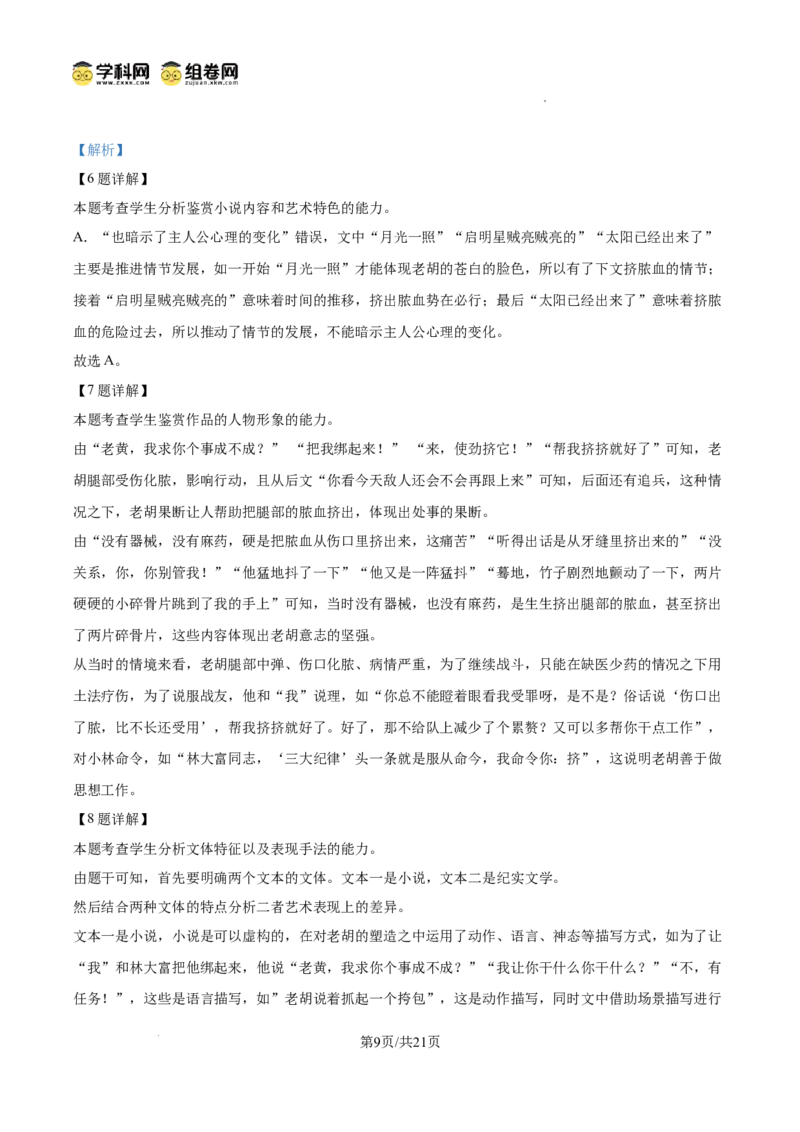 前锋区高2026届第一次全真模拟考试+语文答案_2025年10月_251018四川省广安市前锋区高2026届第一次全真模拟考试（全科）