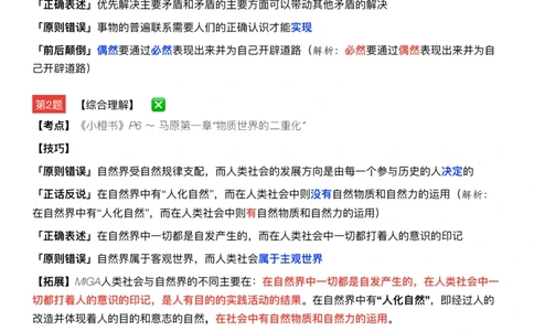 Q02肖八逐题精析手册张修齐工作室8-4_2026考公资料_（49）政治理论合集_政治理论合集_2025考研政治pdf（笔记）_肖秀荣考研政治_25肖秀荣《八套卷》+浓缩背诵合集