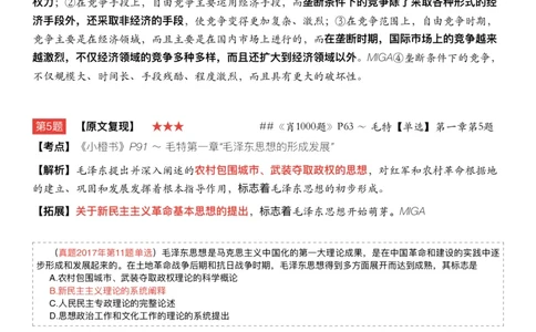 Q02肖八逐题精析手册张修齐工作室8-4_2026考公资料_（49）政治理论合集_政治理论合集_2025考研政治pdf（笔记）_肖秀荣考研政治_25肖秀荣《八套卷》+浓缩背诵合集