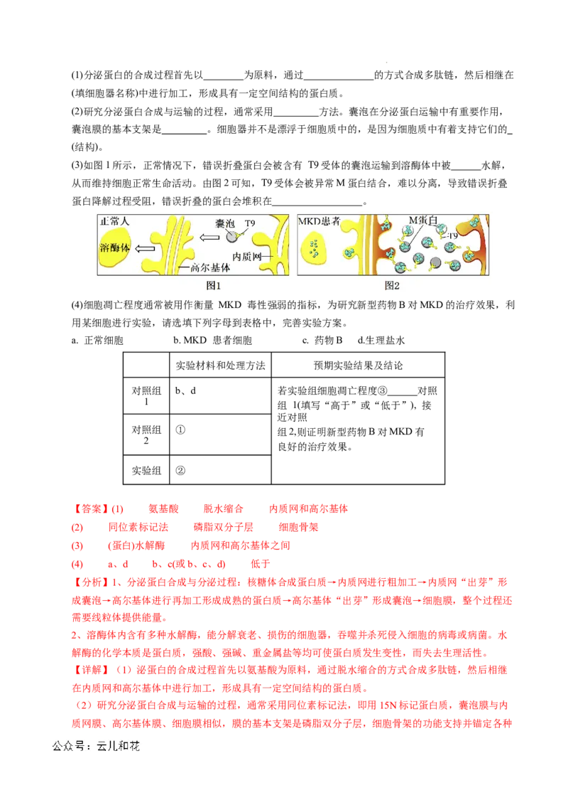 高一生物期中模拟卷（全解全析）（天津专用）_1多考区联考试卷_1021高一期中模拟卷（天津专用）黄金卷：2024-2025学年高一上学期期中模拟考试