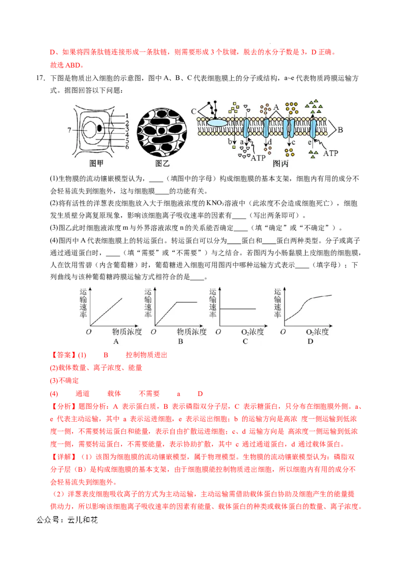 高一生物期中模拟卷（全解全析）（天津专用）_1多考区联考试卷_1021高一期中模拟卷（天津专用）黄金卷：2024-2025学年高一上学期期中模拟考试