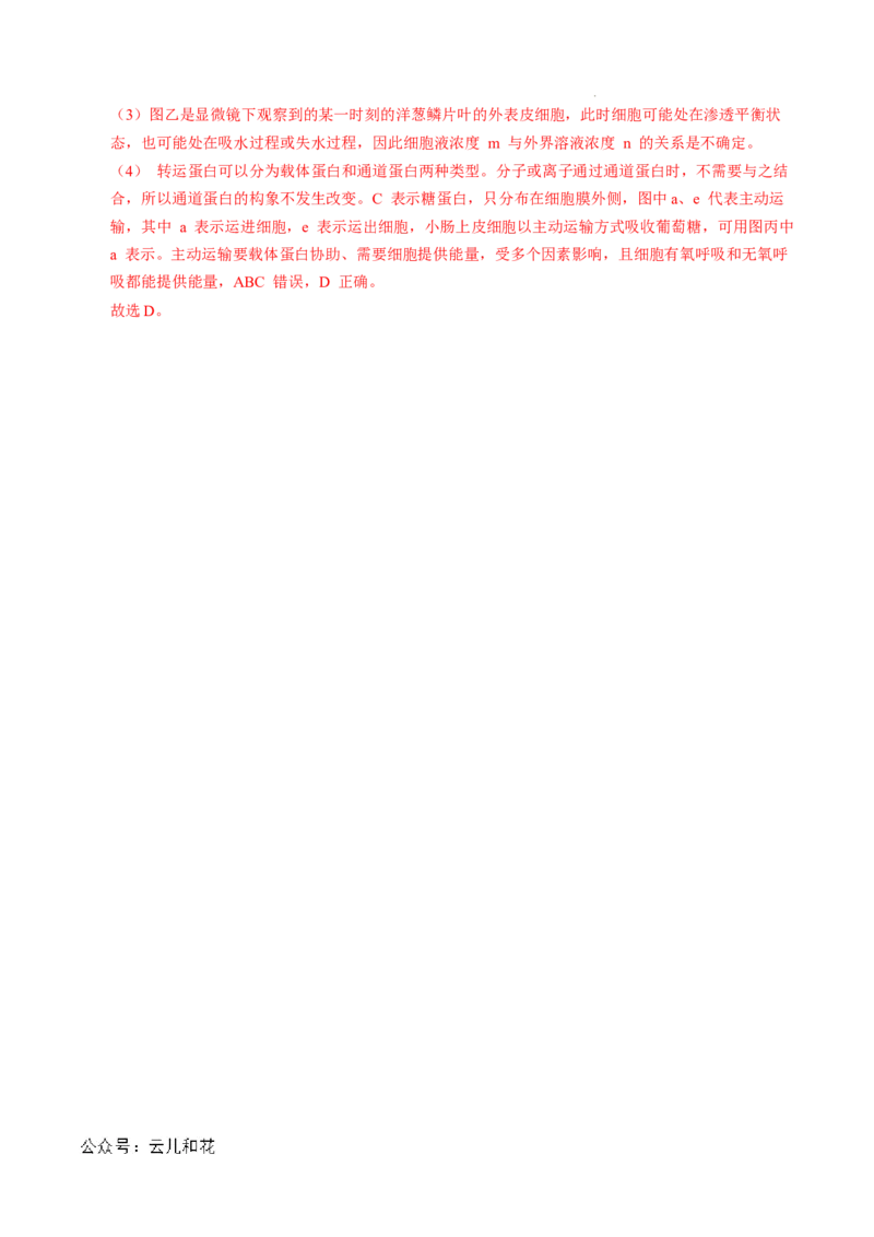 高一生物期中模拟卷（全解全析）（天津专用）_1多考区联考试卷_1021高一期中模拟卷（天津专用）黄金卷：2024-2025学年高一上学期期中模拟考试