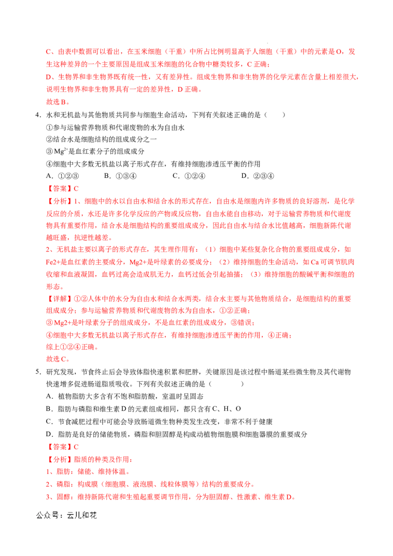高一生物期中模拟卷（全解全析）（天津专用）_1多考区联考试卷_1021高一期中模拟卷（天津专用）黄金卷：2024-2025学年高一上学期期中模拟考试