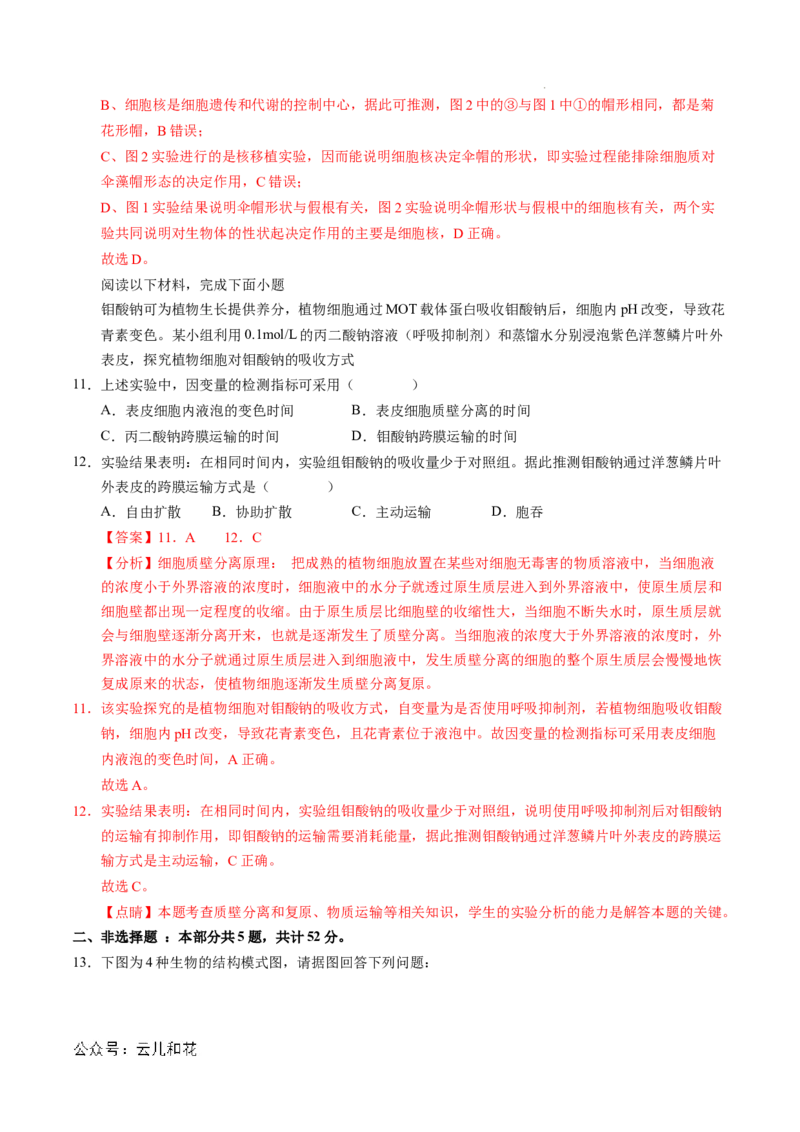 高一生物期中模拟卷（全解全析）（天津专用）_1多考区联考试卷_1021高一期中模拟卷（天津专用）黄金卷：2024-2025学年高一上学期期中模拟考试