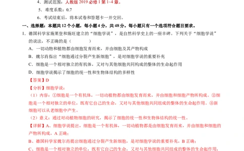 高一生物期中模拟卷（全解全析）（天津专用）_1多考区联考试卷_1021高一期中模拟卷（天津专用）黄金卷：2024-2025学年高一上学期期中模拟考试