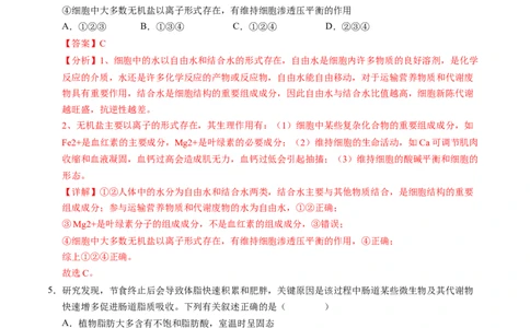 高一生物期中模拟卷（全解全析）（天津专用）_1多考区联考试卷_1021高一期中模拟卷（天津专用）黄金卷：2024-2025学年高一上学期期中模拟考试