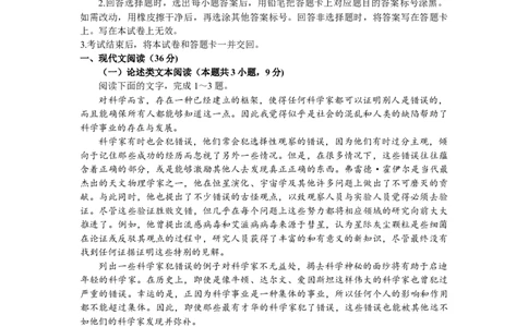 陕西省宝鸡市2023-2024学年高三上学期高考模拟检测（一）语文试题_2024届陕西省宝鸡市高三上学期高考模拟检测（一）_陕西省宝鸡市2024届高三上学期高考模拟检测（一）语文