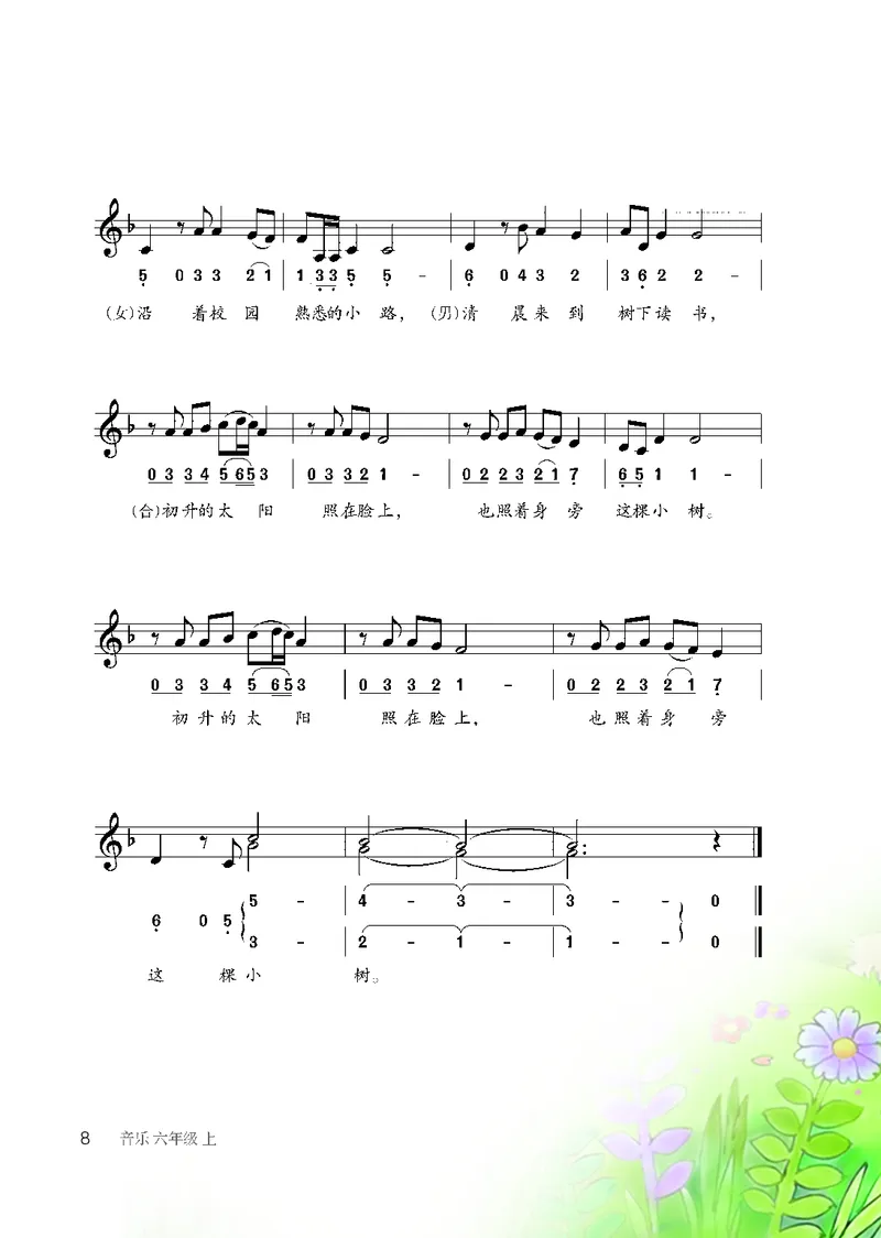 鲁教版6年级音乐上册高清教材_4-教培资料-26年最新资料-同步更新_初中高中教资_03科三专项（进去保存报考的学科即可）_02科三专项（笔记真题思维导图教学设计版本二）