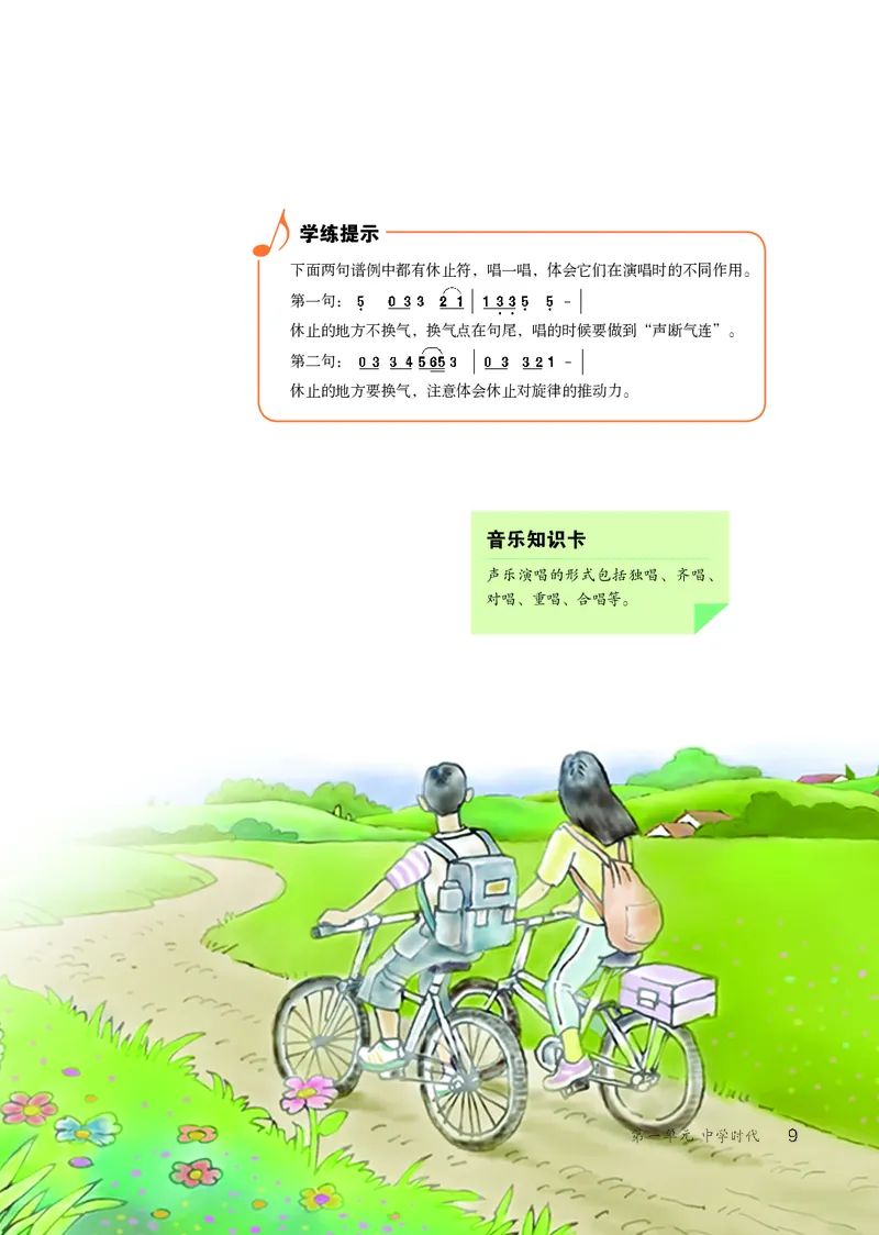 鲁教版6年级音乐上册高清教材_4-教培资料-26年最新资料-同步更新_初中高中教资_03科三专项（进去保存报考的学科即可）_02科三专项（笔记真题思维导图教学设计版本二）