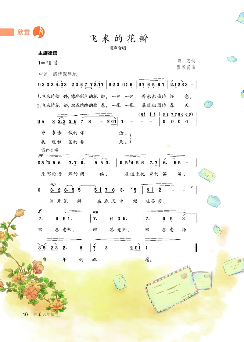 鲁教版6年级音乐上册高清教材_4-教培资料-26年最新资料-同步更新_初中高中教资_03科三专项（进去保存报考的学科即可）_02科三专项（笔记真题思维导图教学设计版本二）