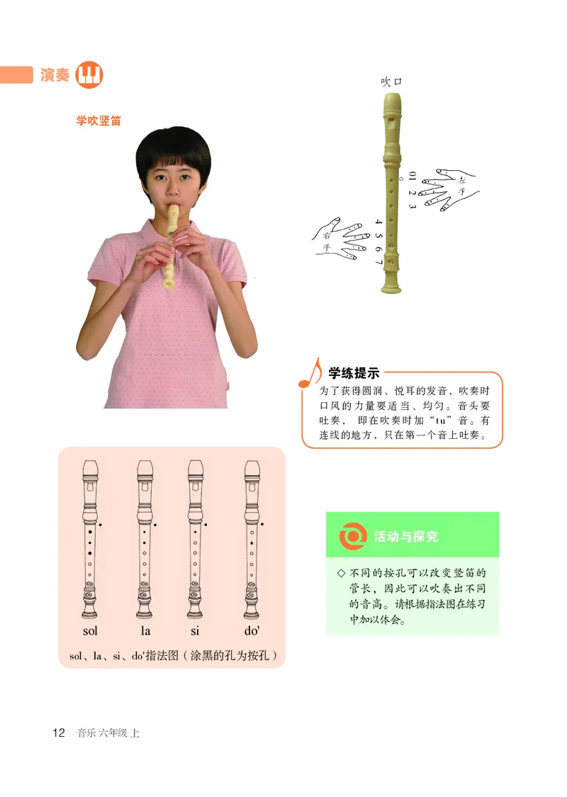 鲁教版6年级音乐上册高清教材_4-教培资料-26年最新资料-同步更新_初中高中教资_03科三专项（进去保存报考的学科即可）_02科三专项（笔记真题思维导图教学设计版本二）