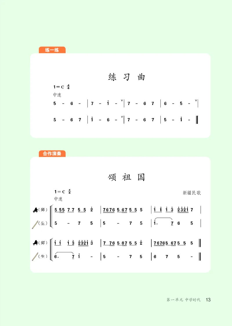 鲁教版6年级音乐上册高清教材_4-教培资料-26年最新资料-同步更新_初中高中教资_03科三专项（进去保存报考的学科即可）_02科三专项（笔记真题思维导图教学设计版本二）