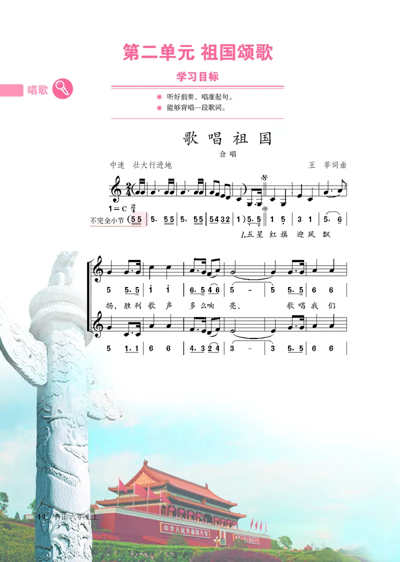 鲁教版6年级音乐上册高清教材_4-教培资料-26年最新资料-同步更新_初中高中教资_03科三专项（进去保存报考的学科即可）_02科三专项（笔记真题思维导图教学设计版本二）