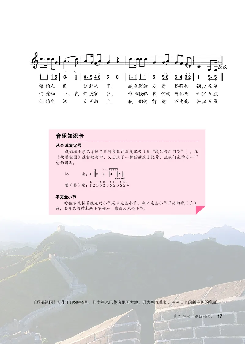 鲁教版6年级音乐上册高清教材_4-教培资料-26年最新资料-同步更新_初中高中教资_03科三专项（进去保存报考的学科即可）_02科三专项（笔记真题思维导图教学设计版本二）