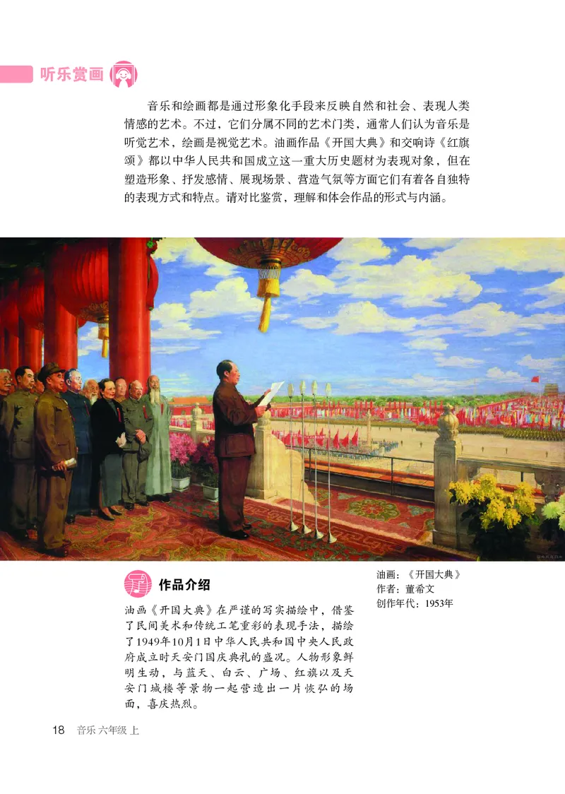 鲁教版6年级音乐上册高清教材_4-教培资料-26年最新资料-同步更新_初中高中教资_03科三专项（进去保存报考的学科即可）_02科三专项（笔记真题思维导图教学设计版本二）