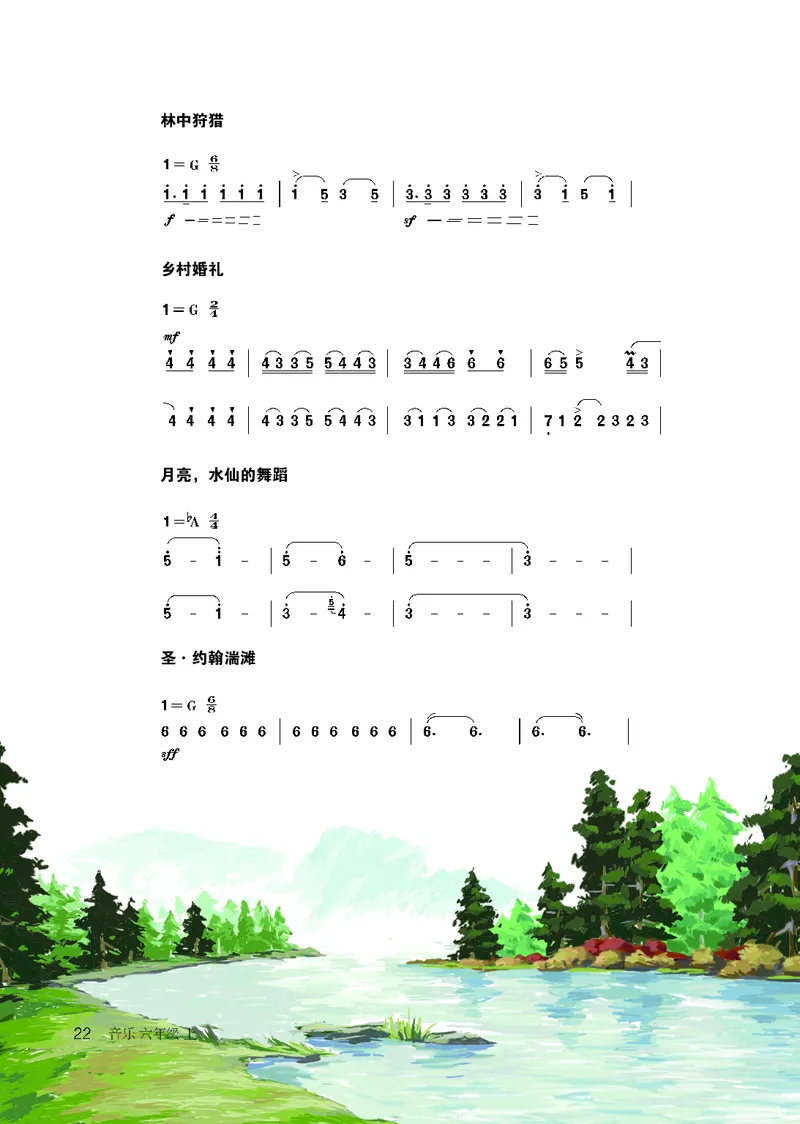 鲁教版6年级音乐上册高清教材_4-教培资料-26年最新资料-同步更新_初中高中教资_03科三专项（进去保存报考的学科即可）_02科三专项（笔记真题思维导图教学设计版本二）