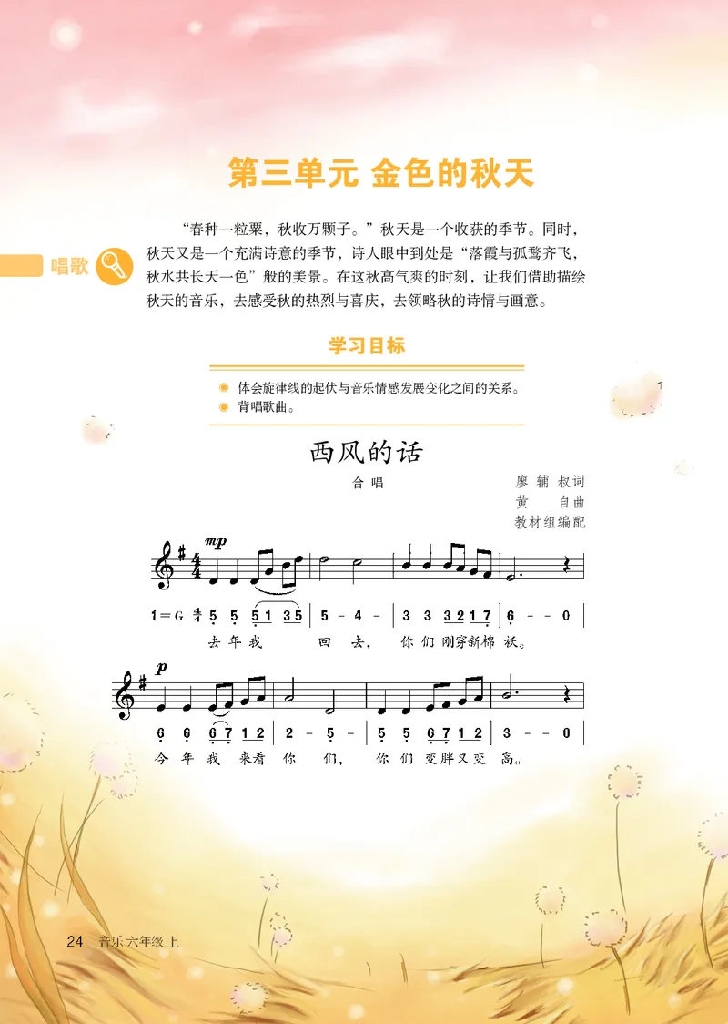 鲁教版6年级音乐上册高清教材_4-教培资料-26年最新资料-同步更新_初中高中教资_03科三专项（进去保存报考的学科即可）_02科三专项（笔记真题思维导图教学设计版本二）