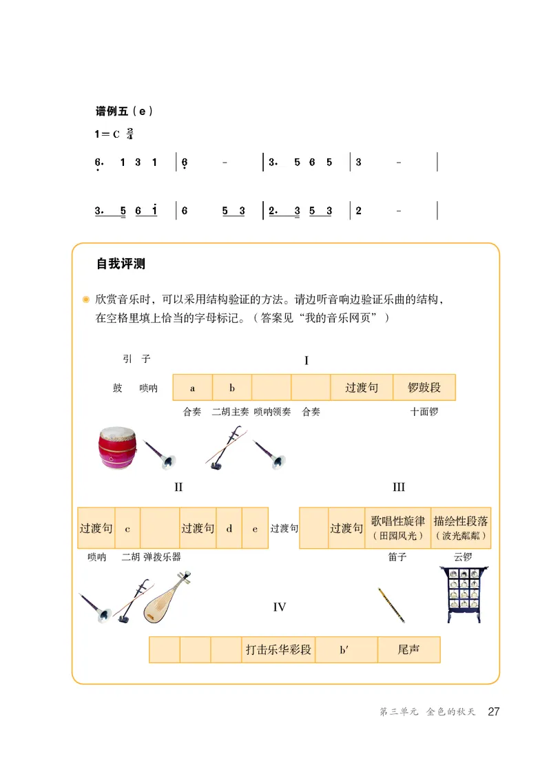 鲁教版6年级音乐上册高清教材_4-教培资料-26年最新资料-同步更新_初中高中教资_03科三专项（进去保存报考的学科即可）_02科三专项（笔记真题思维导图教学设计版本二）