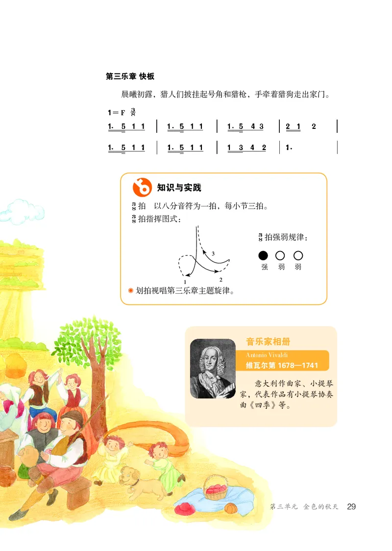 鲁教版6年级音乐上册高清教材_4-教培资料-26年最新资料-同步更新_初中高中教资_03科三专项（进去保存报考的学科即可）_02科三专项（笔记真题思维导图教学设计版本二）