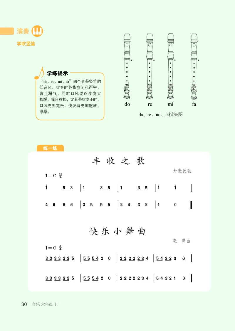 鲁教版6年级音乐上册高清教材_4-教培资料-26年最新资料-同步更新_初中高中教资_03科三专项（进去保存报考的学科即可）_02科三专项（笔记真题思维导图教学设计版本二）