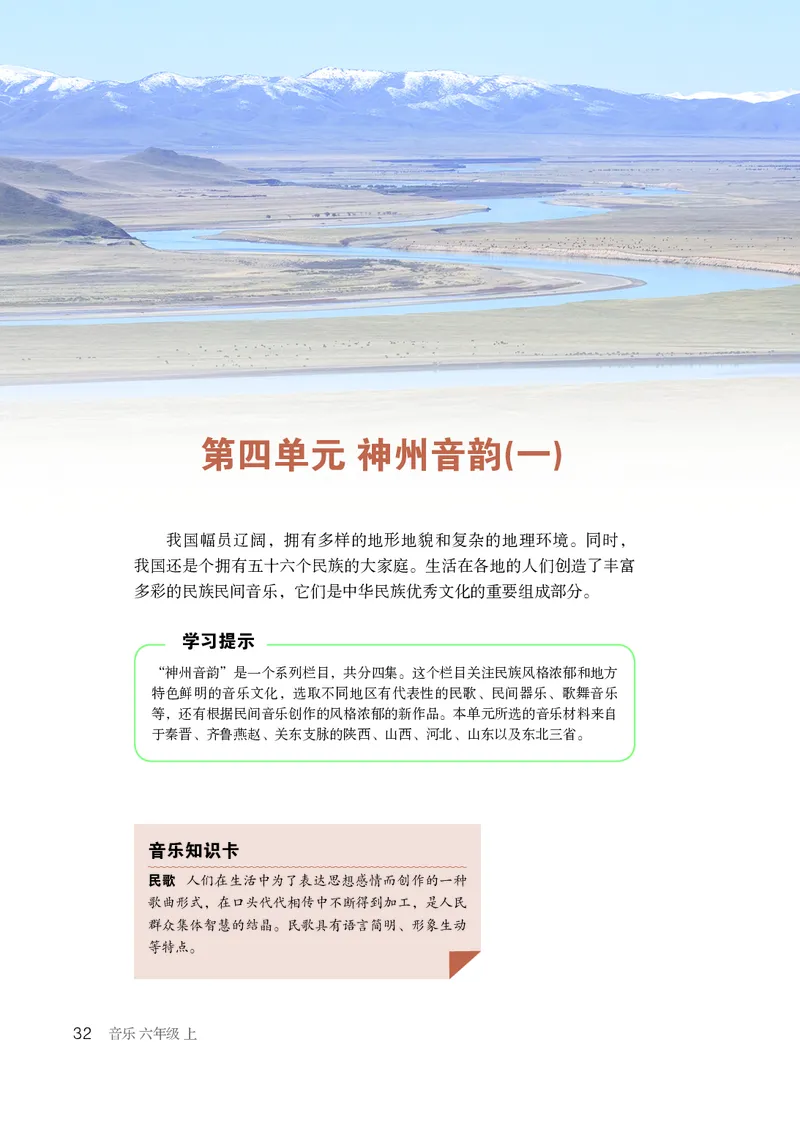 鲁教版6年级音乐上册高清教材_4-教培资料-26年最新资料-同步更新_初中高中教资_03科三专项（进去保存报考的学科即可）_02科三专项（笔记真题思维导图教学设计版本二）