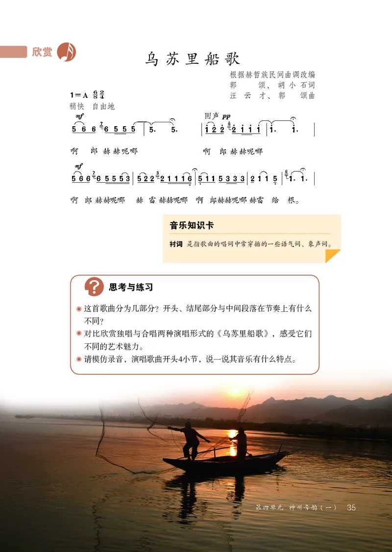 鲁教版6年级音乐上册高清教材_4-教培资料-26年最新资料-同步更新_初中高中教资_03科三专项（进去保存报考的学科即可）_02科三专项（笔记真题思维导图教学设计版本二）