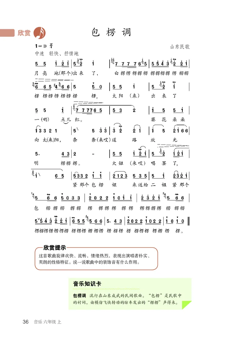 鲁教版6年级音乐上册高清教材_4-教培资料-26年最新资料-同步更新_初中高中教资_03科三专项（进去保存报考的学科即可）_02科三专项（笔记真题思维导图教学设计版本二）