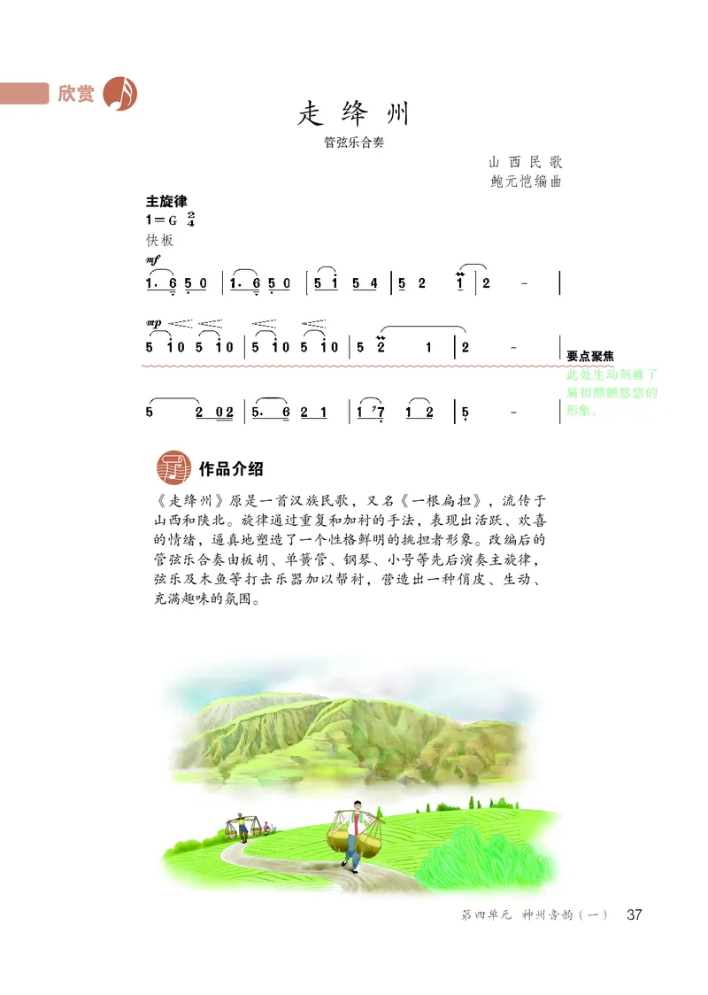 鲁教版6年级音乐上册高清教材_4-教培资料-26年最新资料-同步更新_初中高中教资_03科三专项（进去保存报考的学科即可）_02科三专项（笔记真题思维导图教学设计版本二）