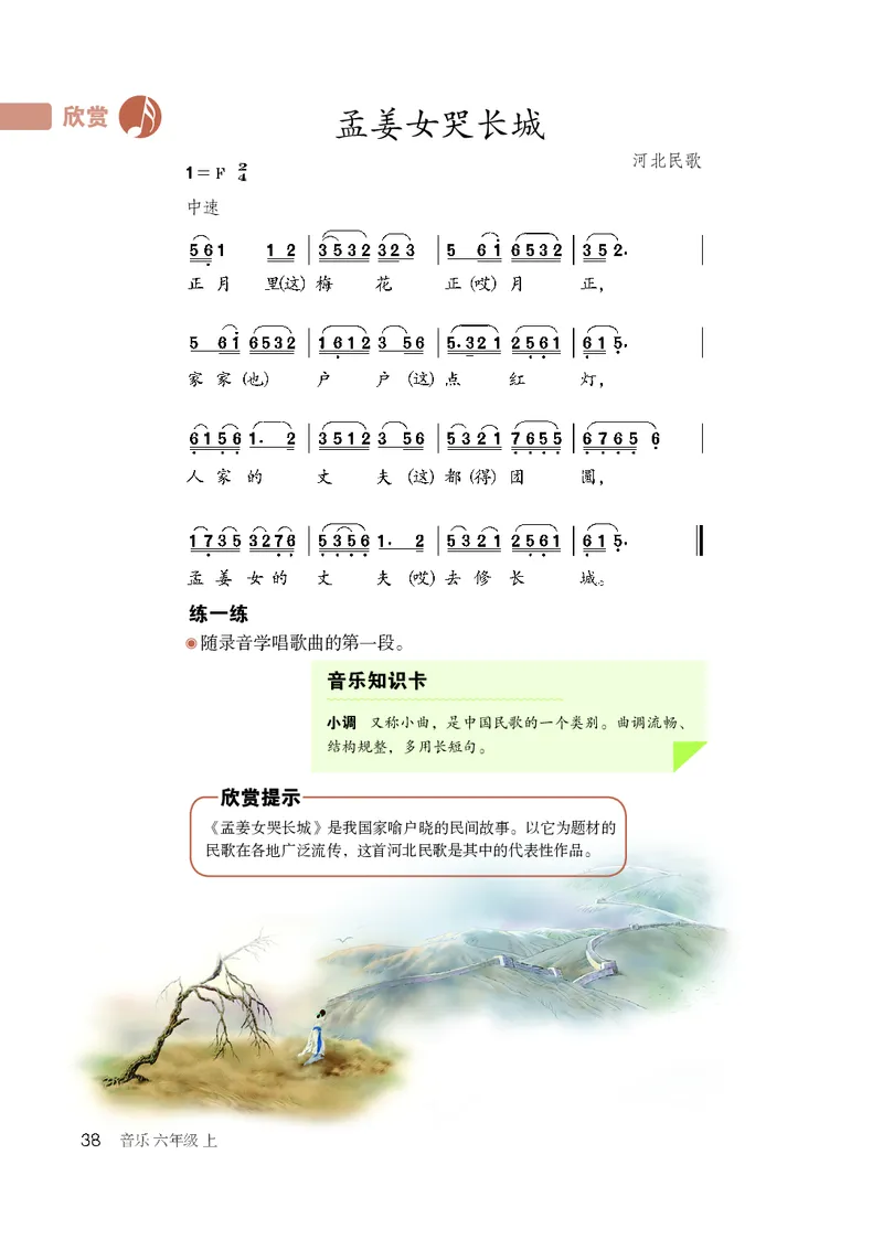 鲁教版6年级音乐上册高清教材_4-教培资料-26年最新资料-同步更新_初中高中教资_03科三专项（进去保存报考的学科即可）_02科三专项（笔记真题思维导图教学设计版本二）