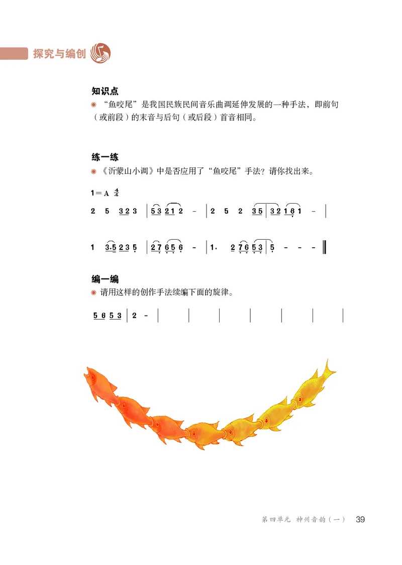 鲁教版6年级音乐上册高清教材_4-教培资料-26年最新资料-同步更新_初中高中教资_03科三专项（进去保存报考的学科即可）_02科三专项（笔记真题思维导图教学设计版本二）