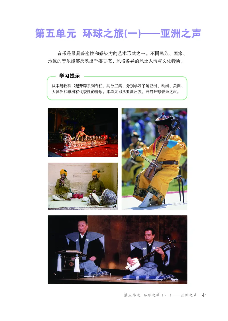 鲁教版6年级音乐上册高清教材_4-教培资料-26年最新资料-同步更新_初中高中教资_03科三专项（进去保存报考的学科即可）_02科三专项（笔记真题思维导图教学设计版本二）