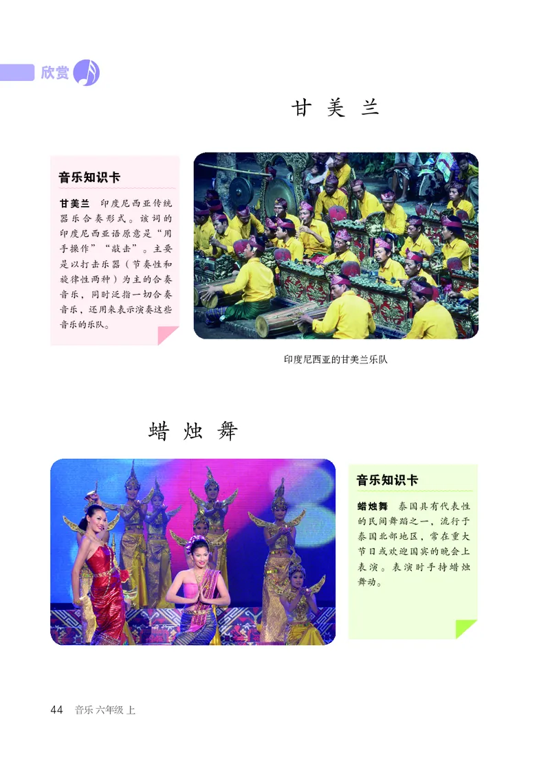 鲁教版6年级音乐上册高清教材_4-教培资料-26年最新资料-同步更新_初中高中教资_03科三专项（进去保存报考的学科即可）_02科三专项（笔记真题思维导图教学设计版本二）