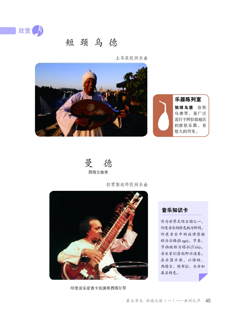 鲁教版6年级音乐上册高清教材_4-教培资料-26年最新资料-同步更新_初中高中教资_03科三专项（进去保存报考的学科即可）_02科三专项（笔记真题思维导图教学设计版本二）