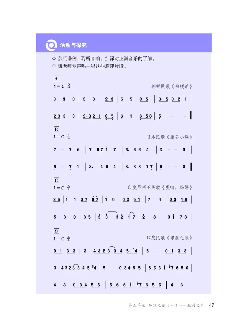 鲁教版6年级音乐上册高清教材_4-教培资料-26年最新资料-同步更新_初中高中教资_03科三专项（进去保存报考的学科即可）_02科三专项（笔记真题思维导图教学设计版本二）