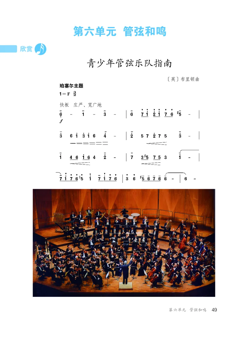 鲁教版6年级音乐上册高清教材_4-教培资料-26年最新资料-同步更新_初中高中教资_03科三专项（进去保存报考的学科即可）_02科三专项（笔记真题思维导图教学设计版本二）