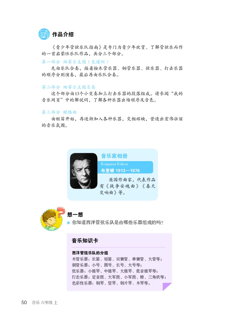 鲁教版6年级音乐上册高清教材_4-教培资料-26年最新资料-同步更新_初中高中教资_03科三专项（进去保存报考的学科即可）_02科三专项（笔记真题思维导图教学设计版本二）