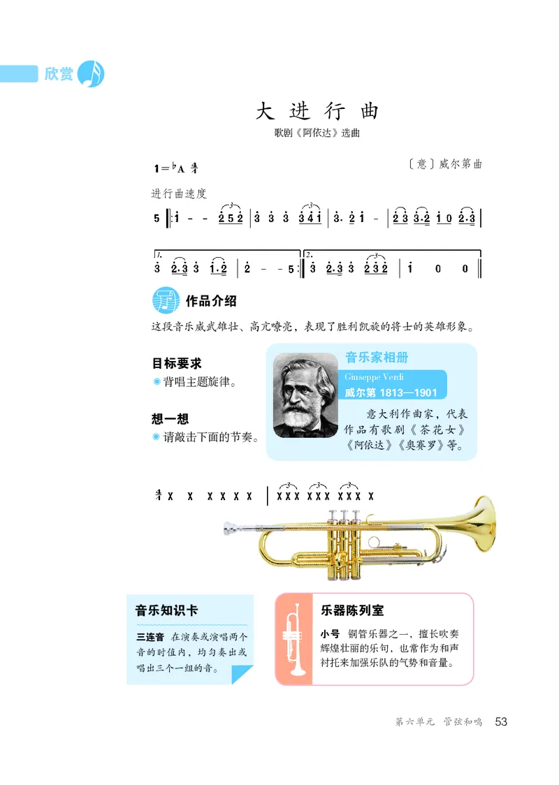 鲁教版6年级音乐上册高清教材_4-教培资料-26年最新资料-同步更新_初中高中教资_03科三专项（进去保存报考的学科即可）_02科三专项（笔记真题思维导图教学设计版本二）