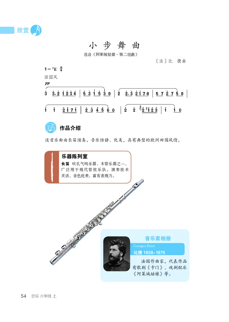 鲁教版6年级音乐上册高清教材_4-教培资料-26年最新资料-同步更新_初中高中教资_03科三专项（进去保存报考的学科即可）_02科三专项（笔记真题思维导图教学设计版本二）