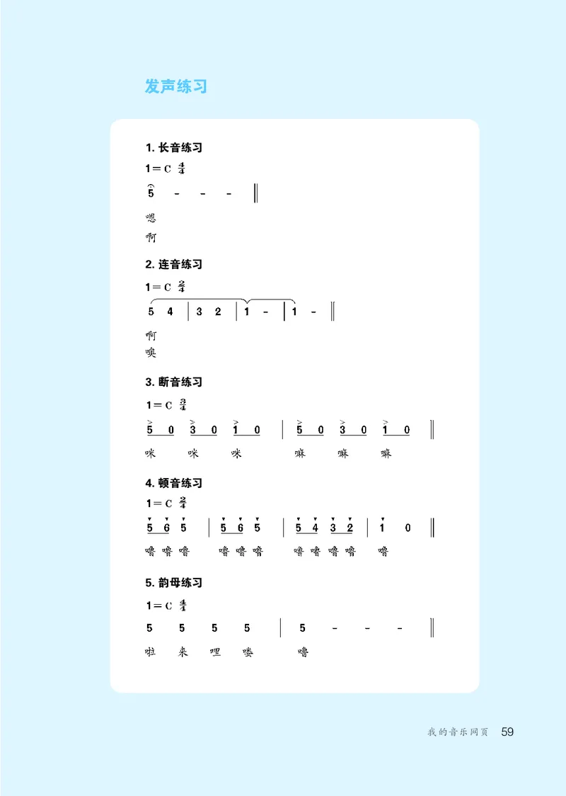 鲁教版6年级音乐上册高清教材_4-教培资料-26年最新资料-同步更新_初中高中教资_03科三专项（进去保存报考的学科即可）_02科三专项（笔记真题思维导图教学设计版本二）