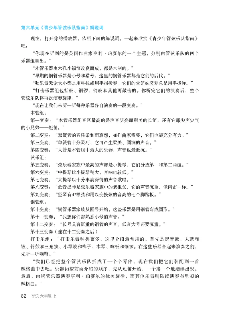 鲁教版6年级音乐上册高清教材_4-教培资料-26年最新资料-同步更新_初中高中教资_03科三专项（进去保存报考的学科即可）_02科三专项（笔记真题思维导图教学设计版本二）