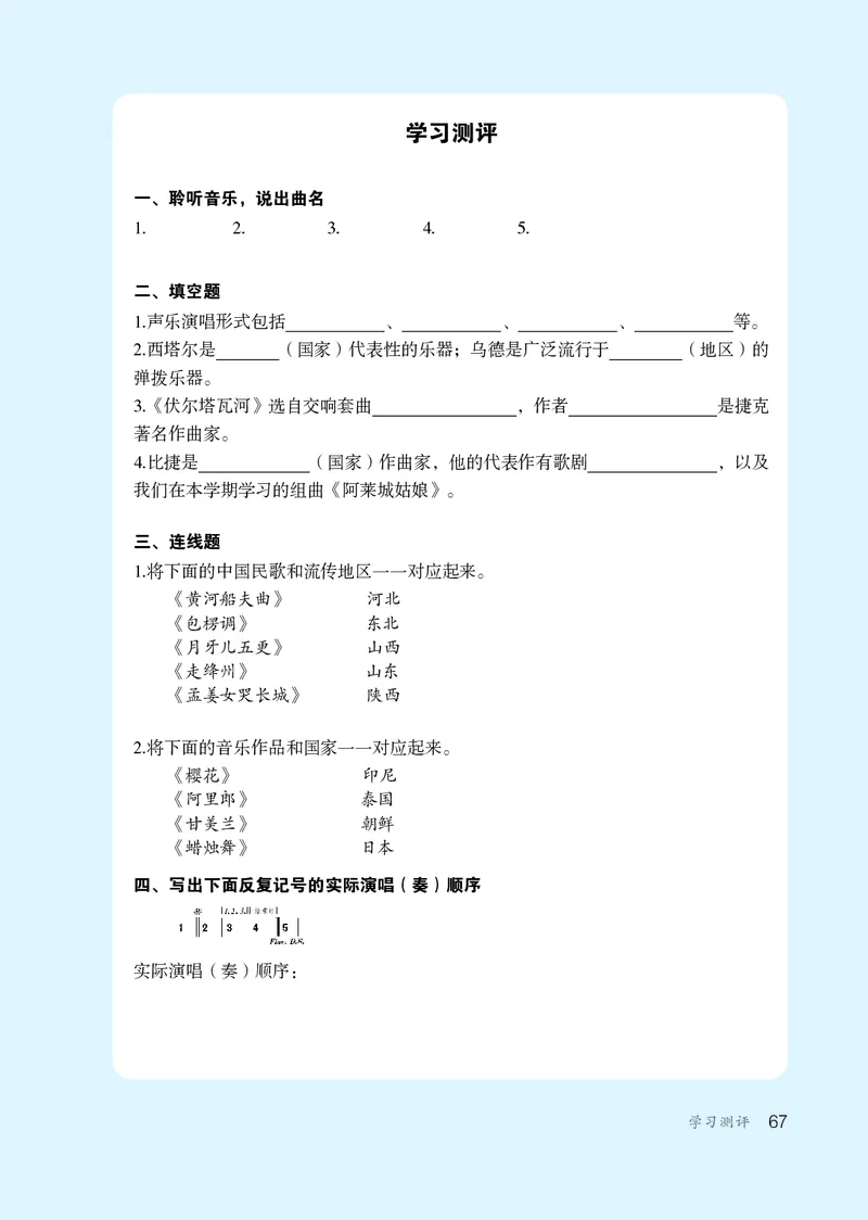 鲁教版6年级音乐上册高清教材_4-教培资料-26年最新资料-同步更新_初中高中教资_03科三专项（进去保存报考的学科即可）_02科三专项（笔记真题思维导图教学设计版本二）