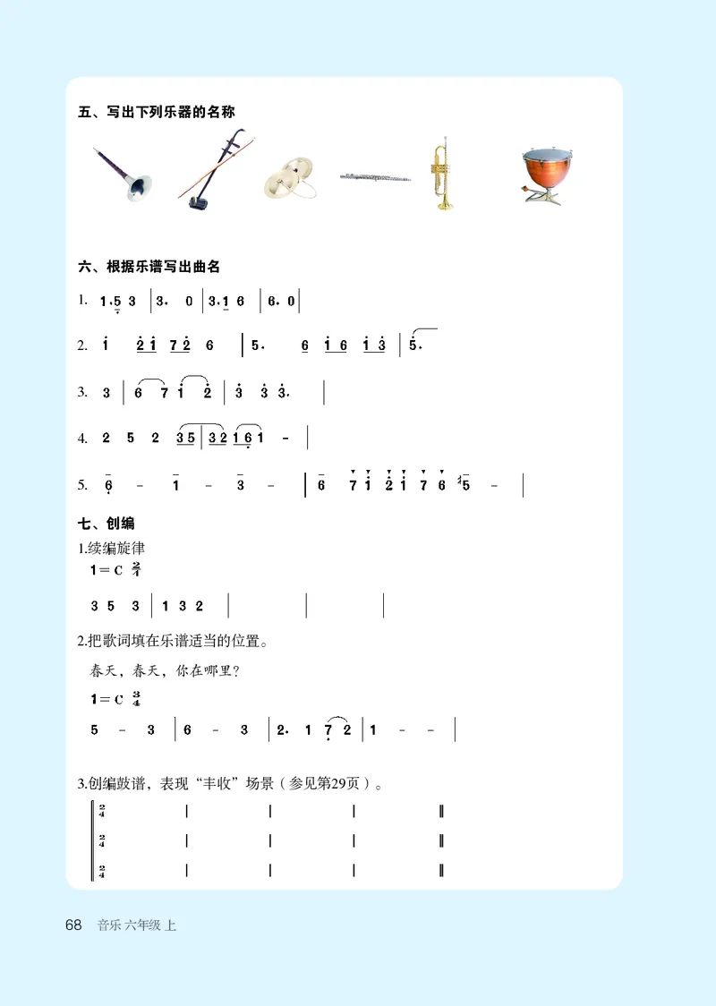 鲁教版6年级音乐上册高清教材_4-教培资料-26年最新资料-同步更新_初中高中教资_03科三专项（进去保存报考的学科即可）_02科三专项（笔记真题思维导图教学设计版本二）