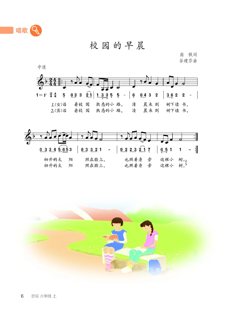 鲁教版6年级音乐上册高清教材_4-教培资料-26年最新资料-同步更新_初中高中教资_03科三专项（进去保存报考的学科即可）_02科三专项（笔记真题思维导图教学设计版本二）