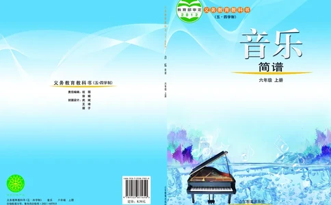鲁教版6年级音乐上册高清教材_4-教培资料-26年最新资料-同步更新_初中高中教资_03科三专项（进去保存报考的学科即可）_02科三专项（笔记真题思维导图教学设计版本二）