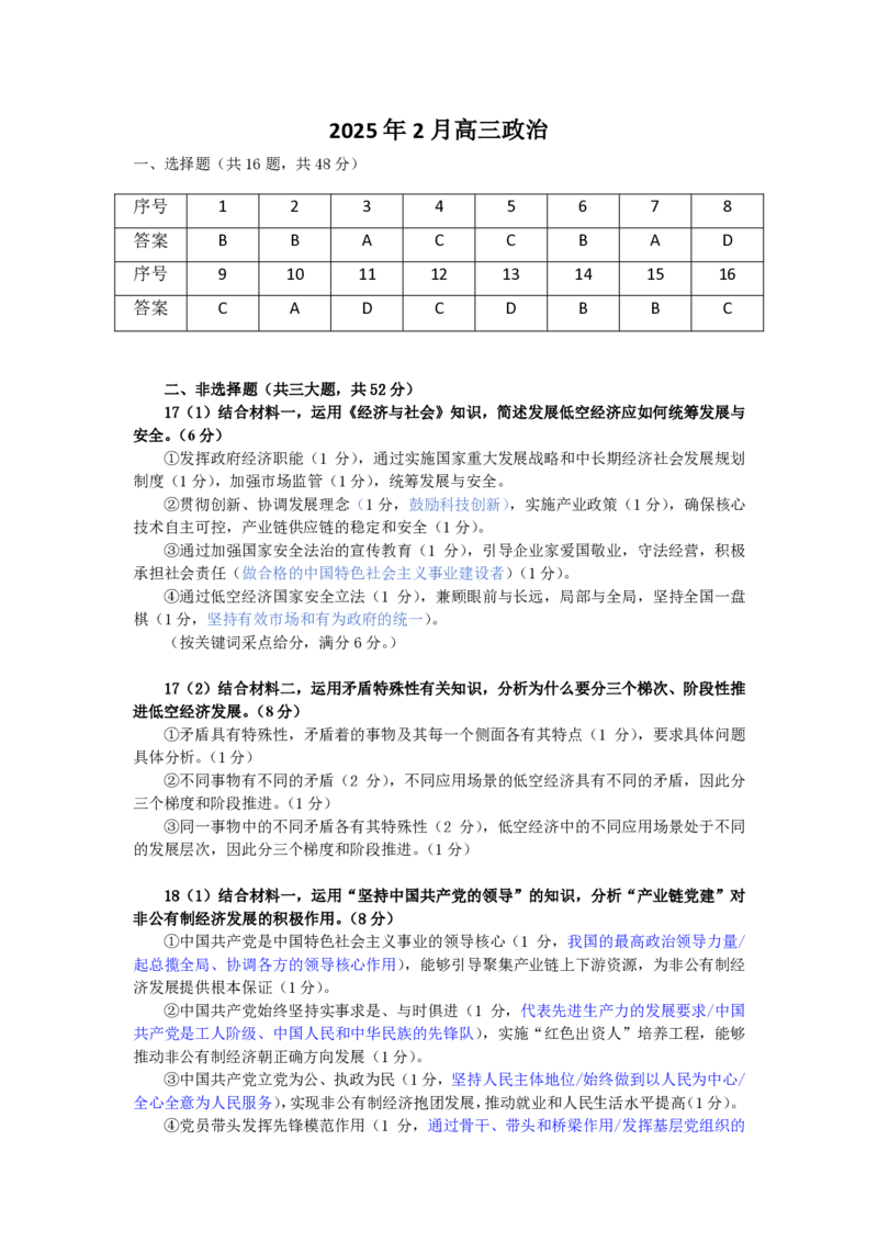 25年福州高三二检政治答案_2025年2月_250209福州市2024-2025学年高三第二次质量检测（全科）_政治