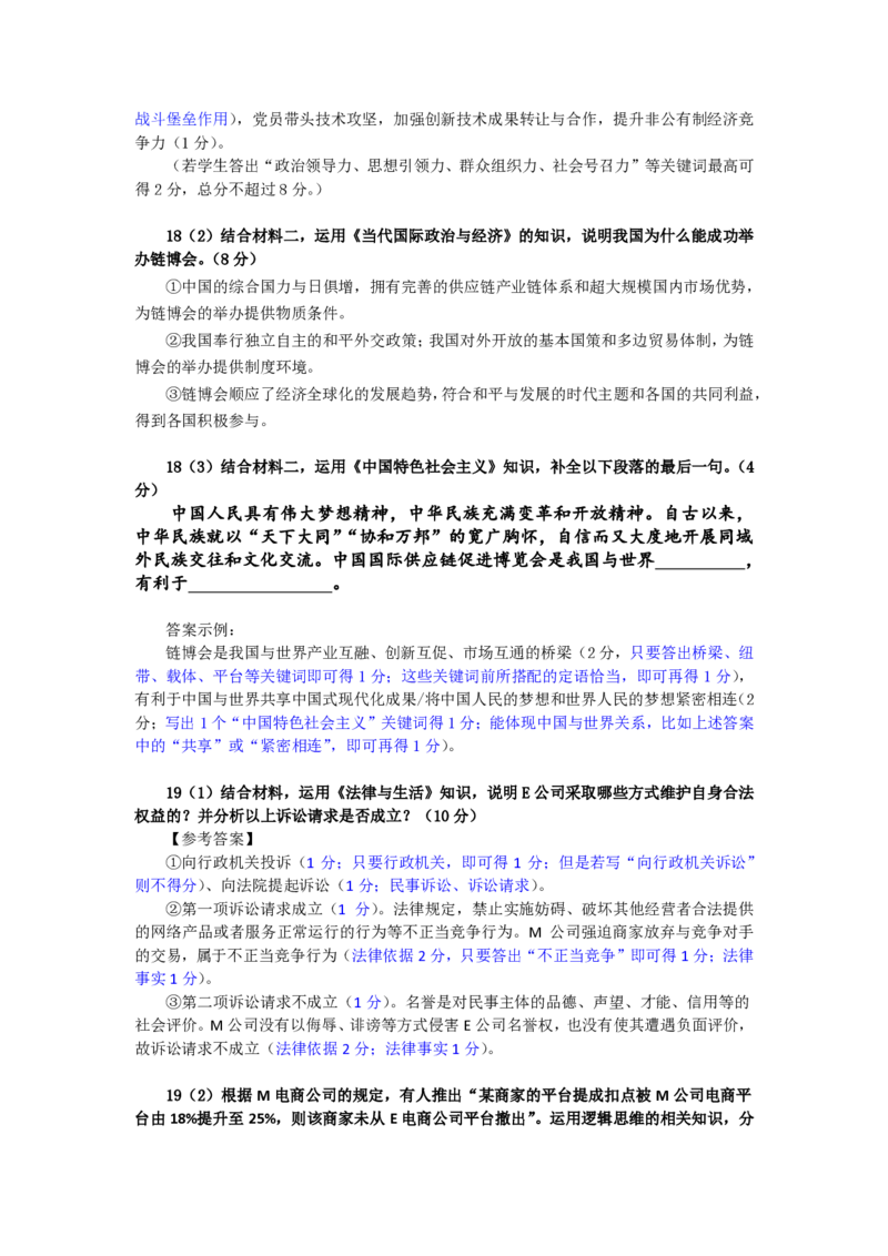 25年福州高三二检政治答案_2025年2月_250209福州市2024-2025学年高三第二次质量检测（全科）_政治