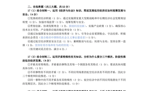 25年福州高三二检政治答案_2025年2月_250209福州市2024-2025学年高三第二次质量检测（全科）_政治
