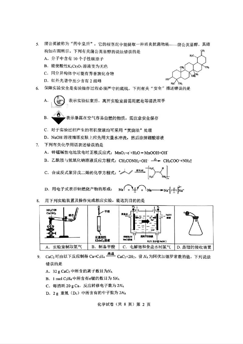 化学_2025年高三5月壮行考试_2025年5月_2505192025届湖北省新八校协作体高三下学期5月壮行考（全科）_06化学